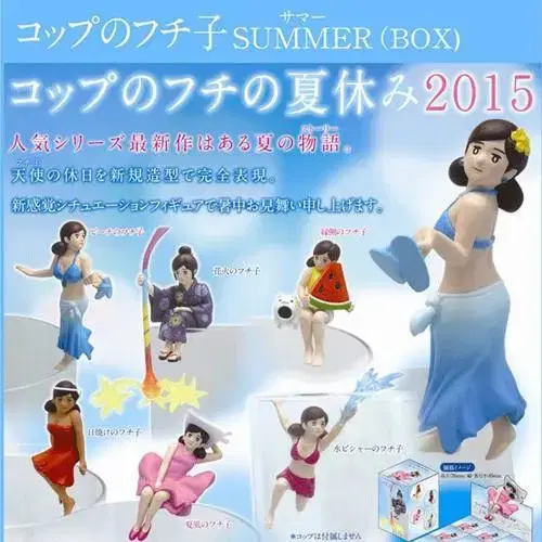 Cupwee Fuchiko SUMMER SUMMER Gacha All 6 varieties