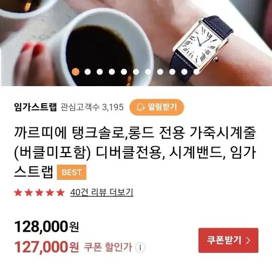 까르띠에 시계줄 스트랩