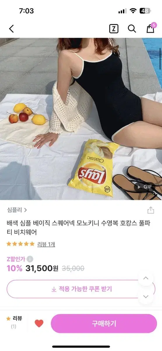 배색 모노키니 블랙