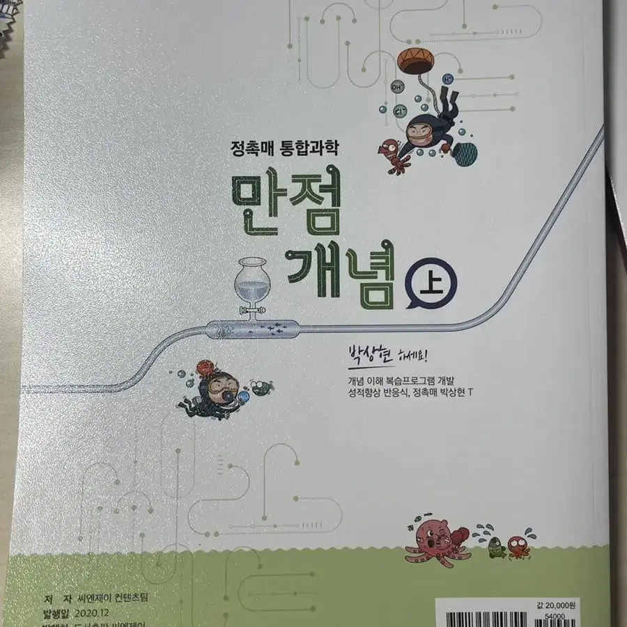 통합과학 문제집 (금액 보고 가격제시 해주세요)