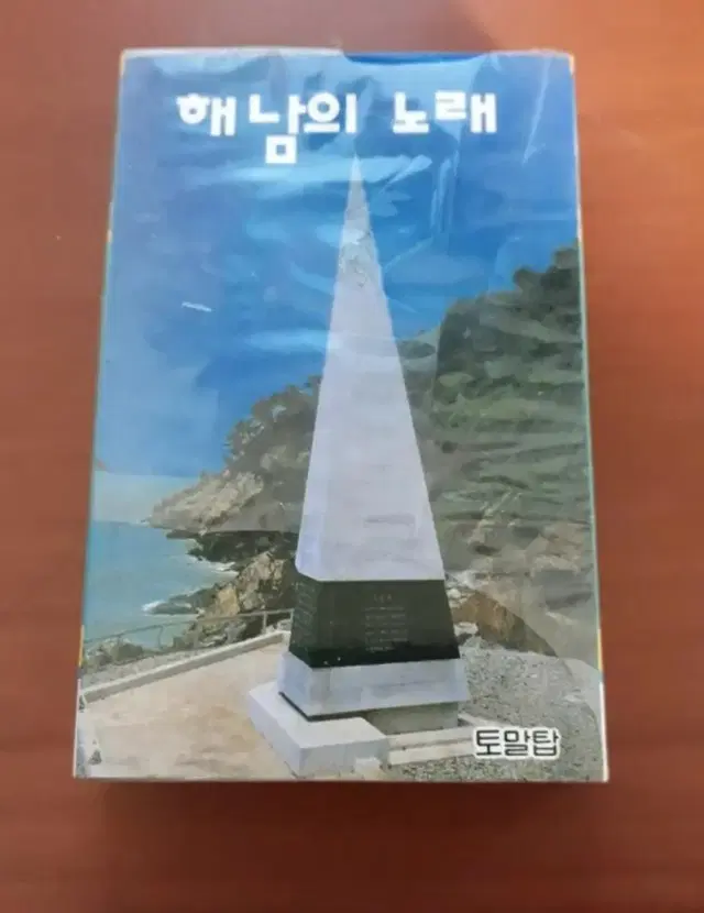 해남의 노래 카세트테이프 카세트테잎 이영화 강병철과삼태기