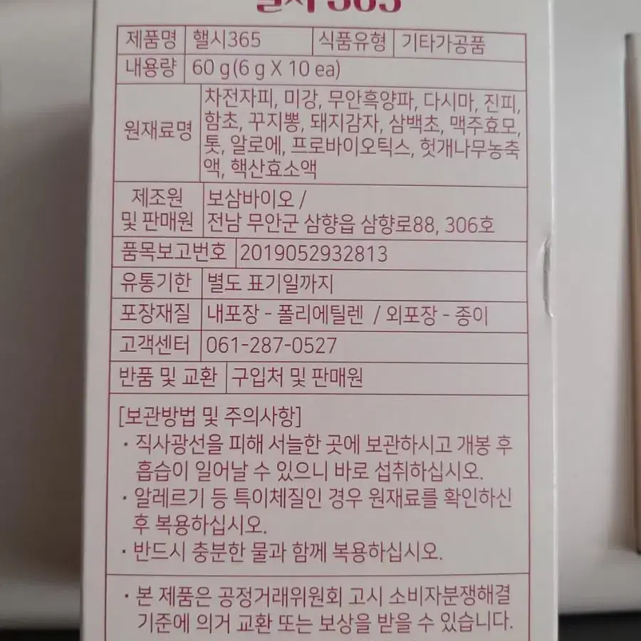 유산균. 핼시365. 쾌변. 차전자피식이섬유. 프로바이오틱스