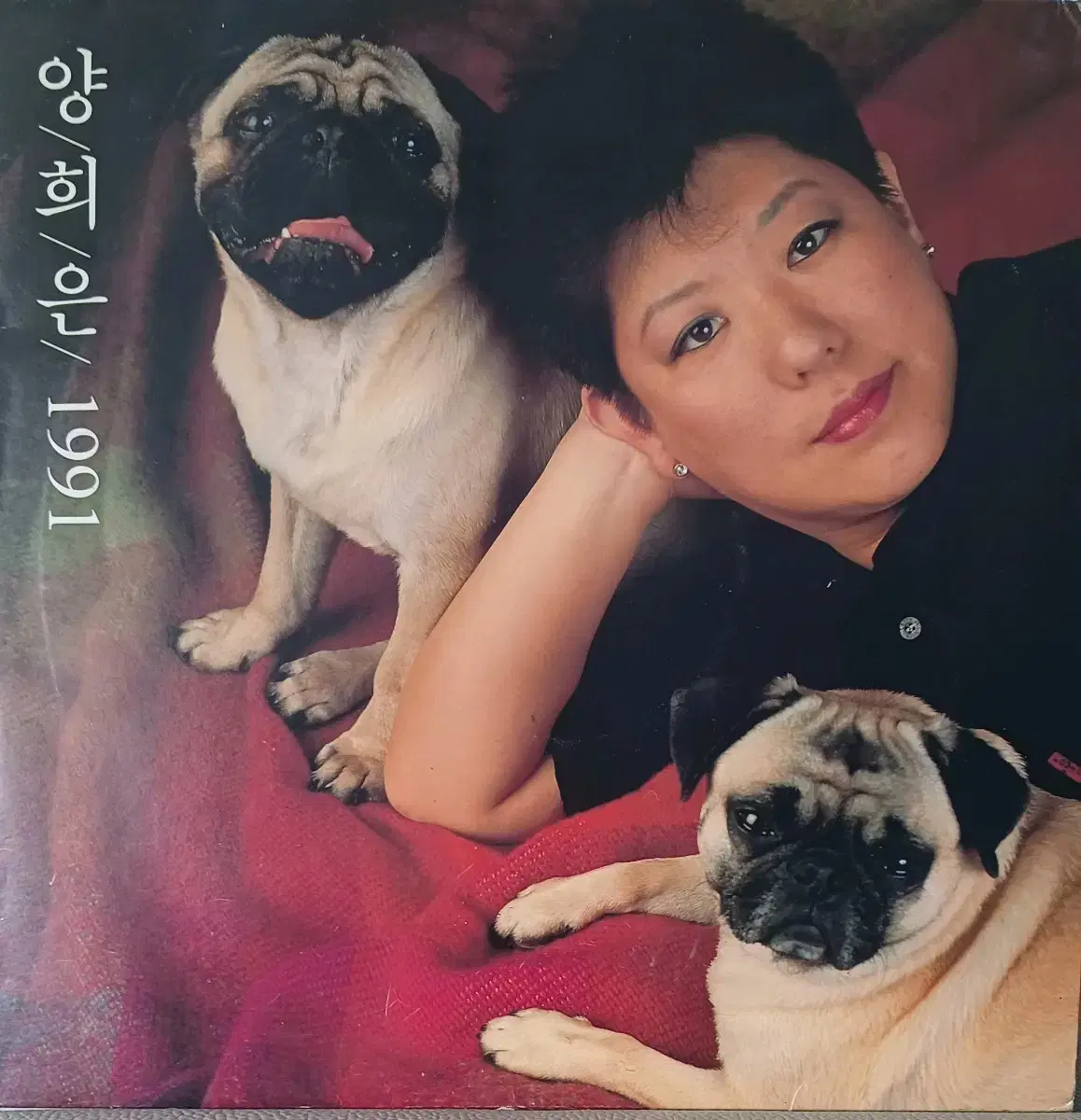 양희은 LP 1991 NM