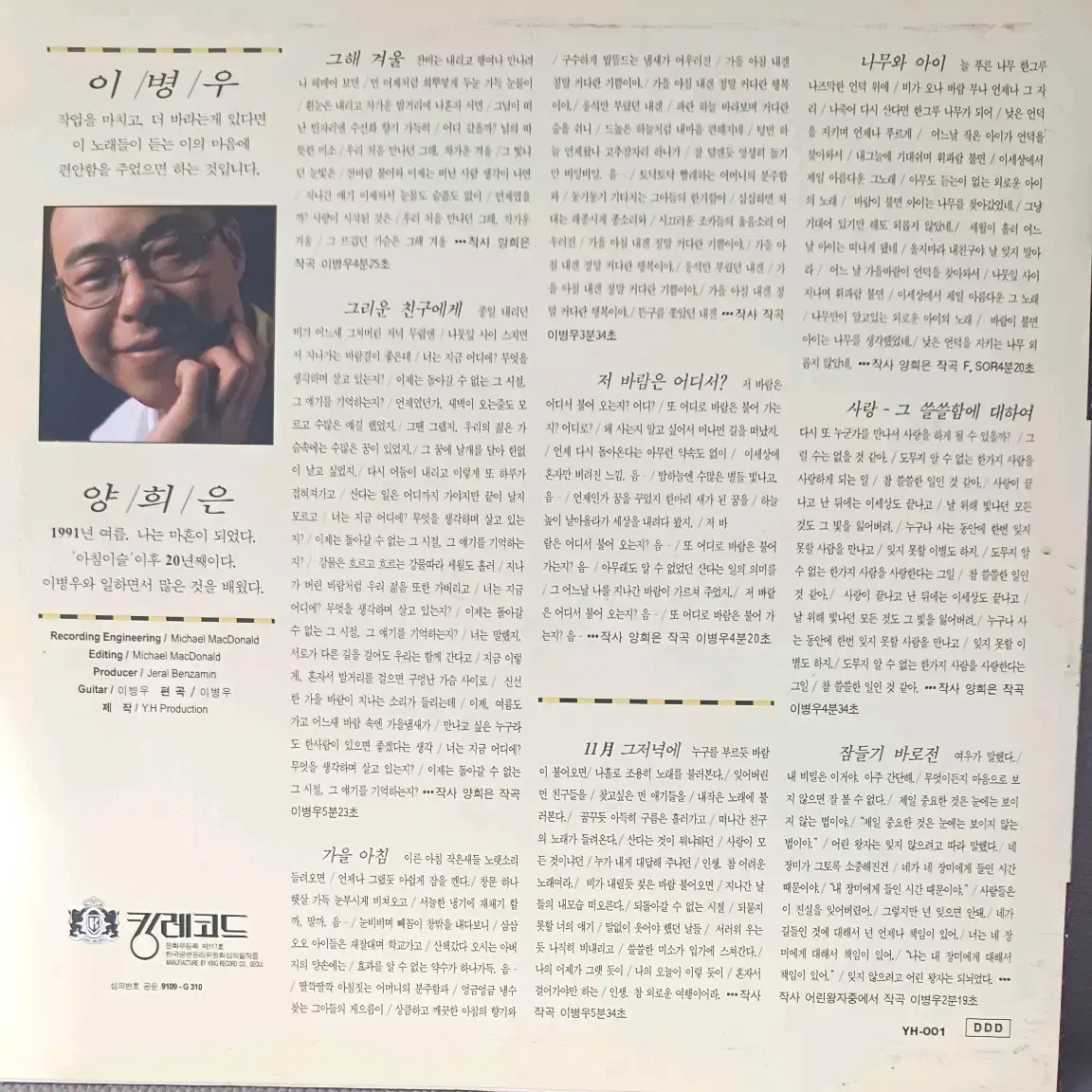 양희은 LP 1991