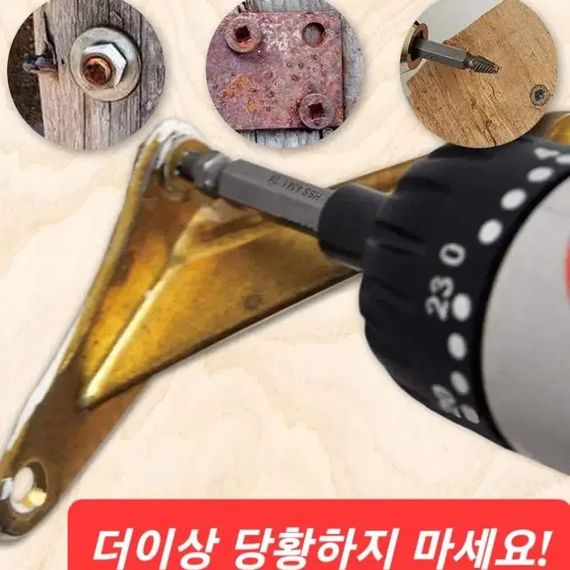 뭉개진 나사 볼트 추출 꺼내는 적출 특수 공구 풀세트 전문가용