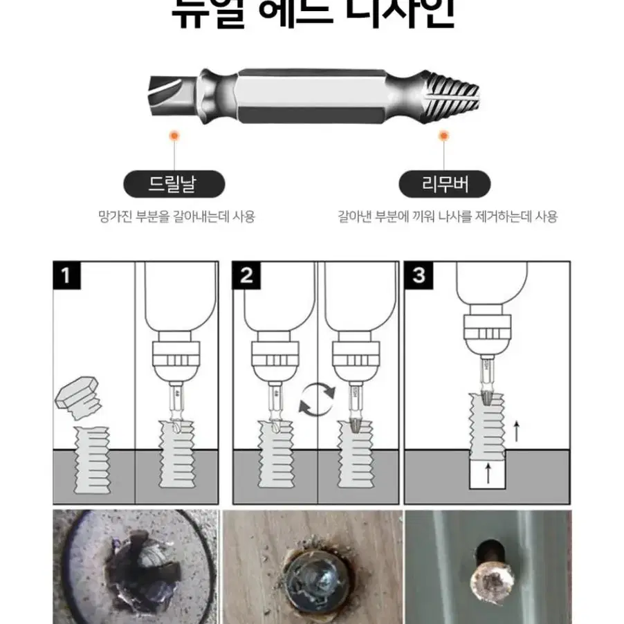 뭉개진 나사 볼트 추출 꺼내는 적출 특수 공구 풀세트 전문가용