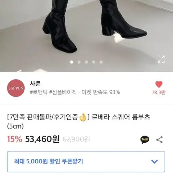 사뿐 르베라 스퀘어 롱부츠