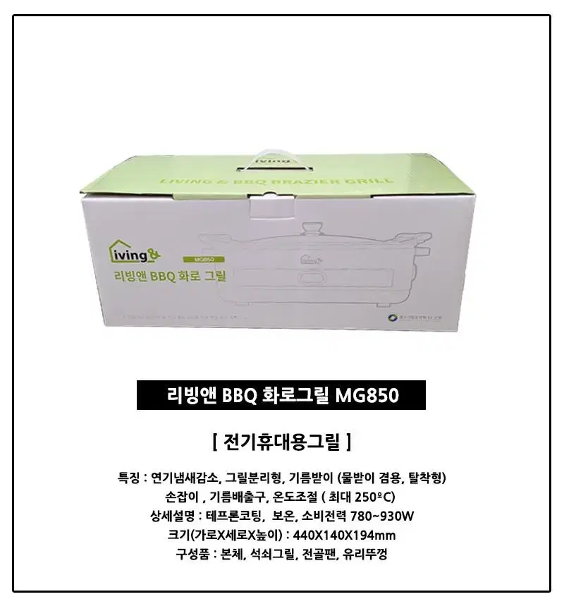 리빙앤 BBQ 전기화로그릴 MG-850