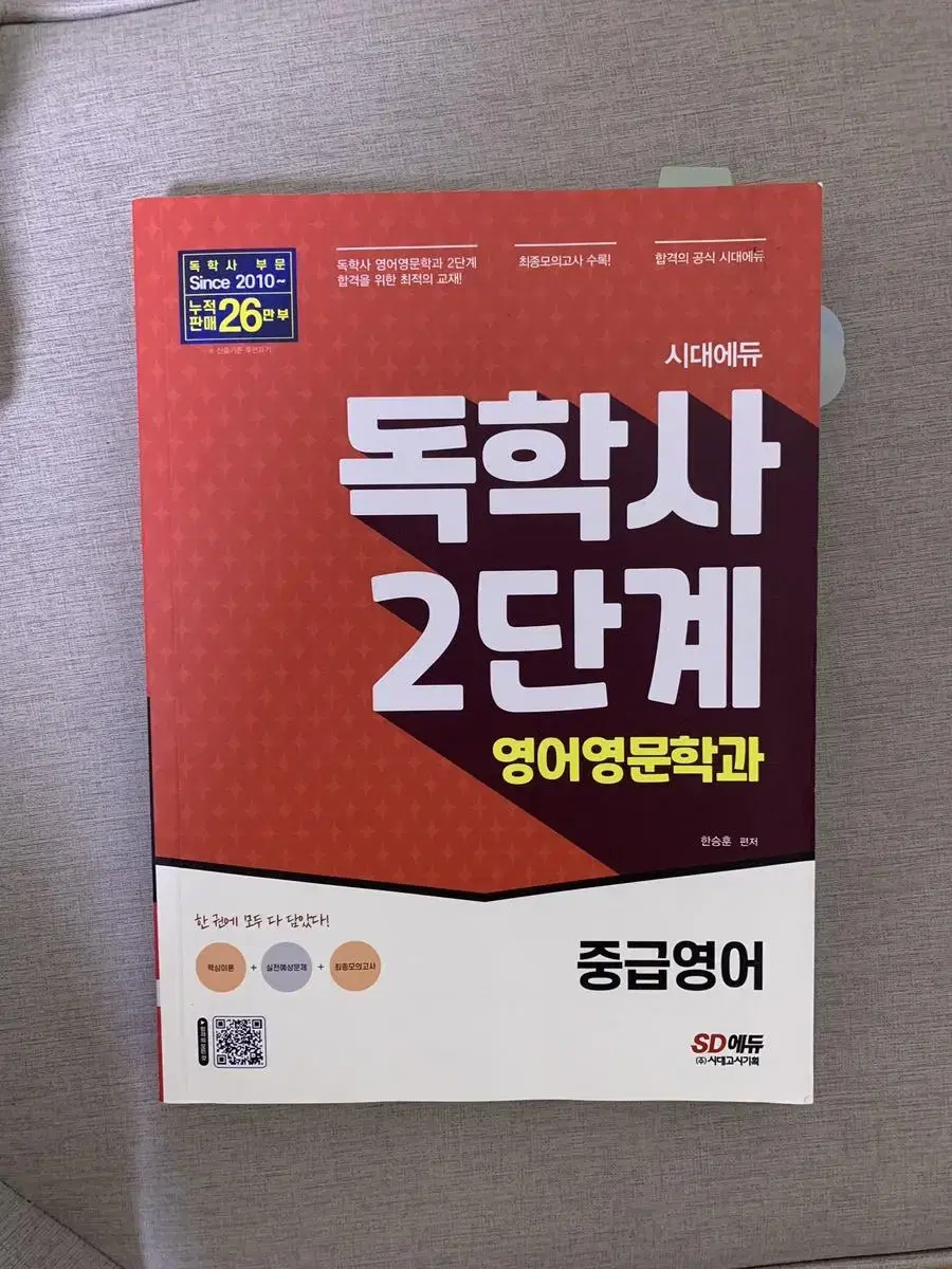 독학사 2단계 영어영문학 중급영어