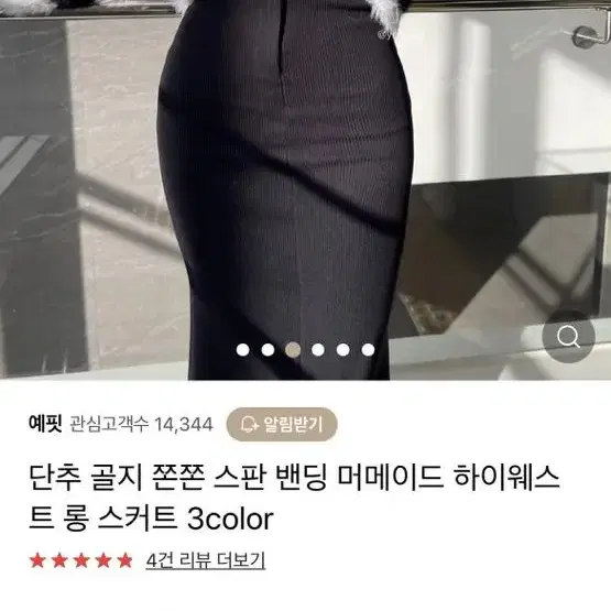 단추 골지 쫀쫀 스판 밴딩 머메이드 미시룩 하이웨스트 롱 스커트