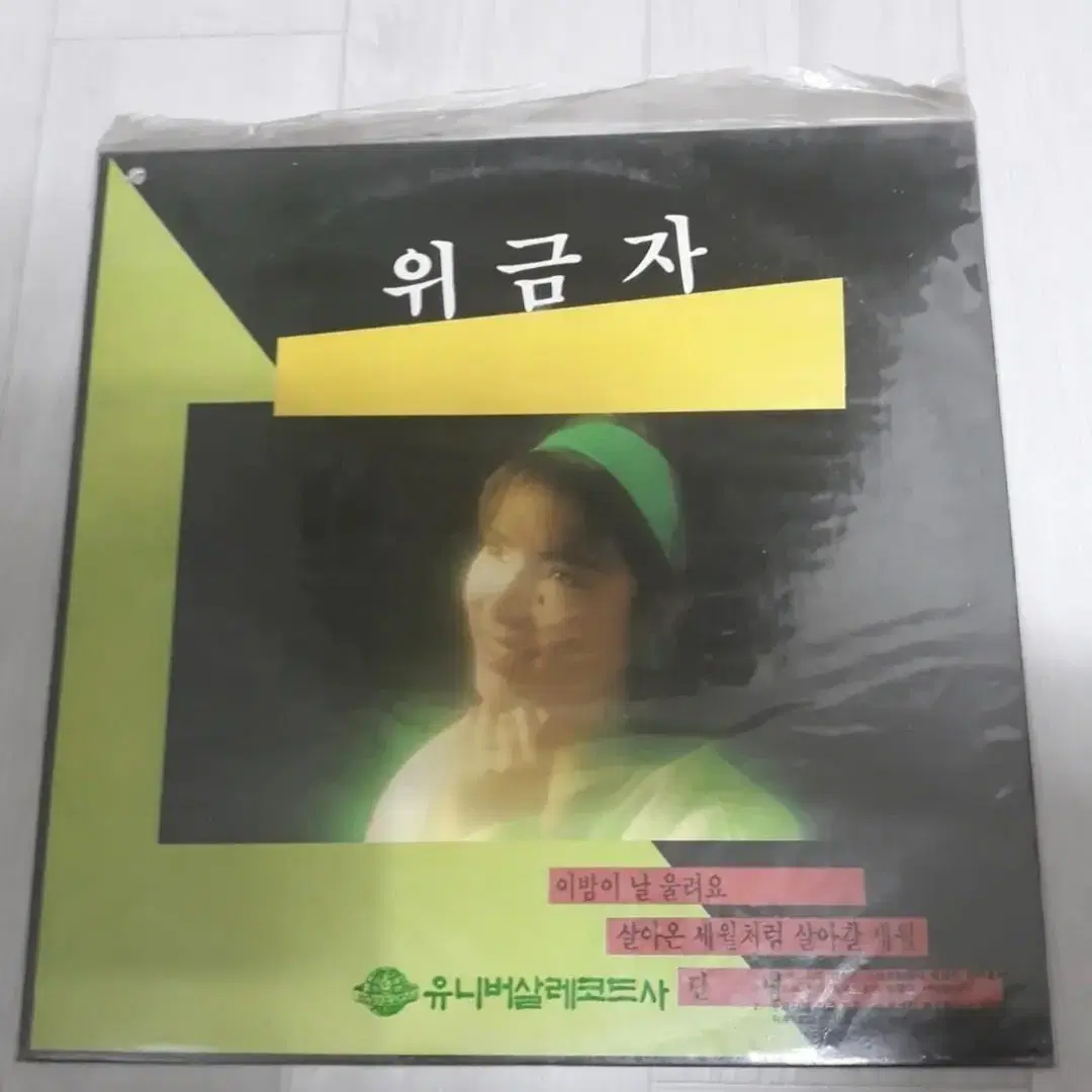 트로트 성인가요 위금자 가요엘피 바이닐 vinyl