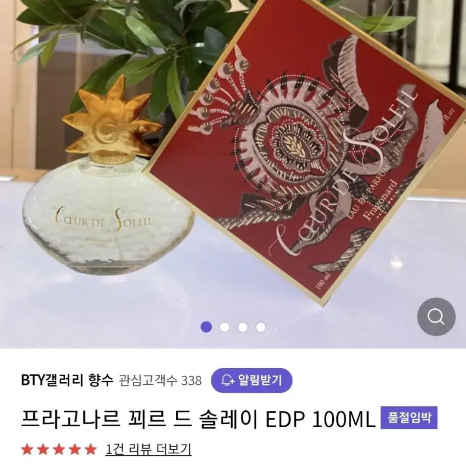 프라고나르 꾀르 드 솔레이 EDP 100ML