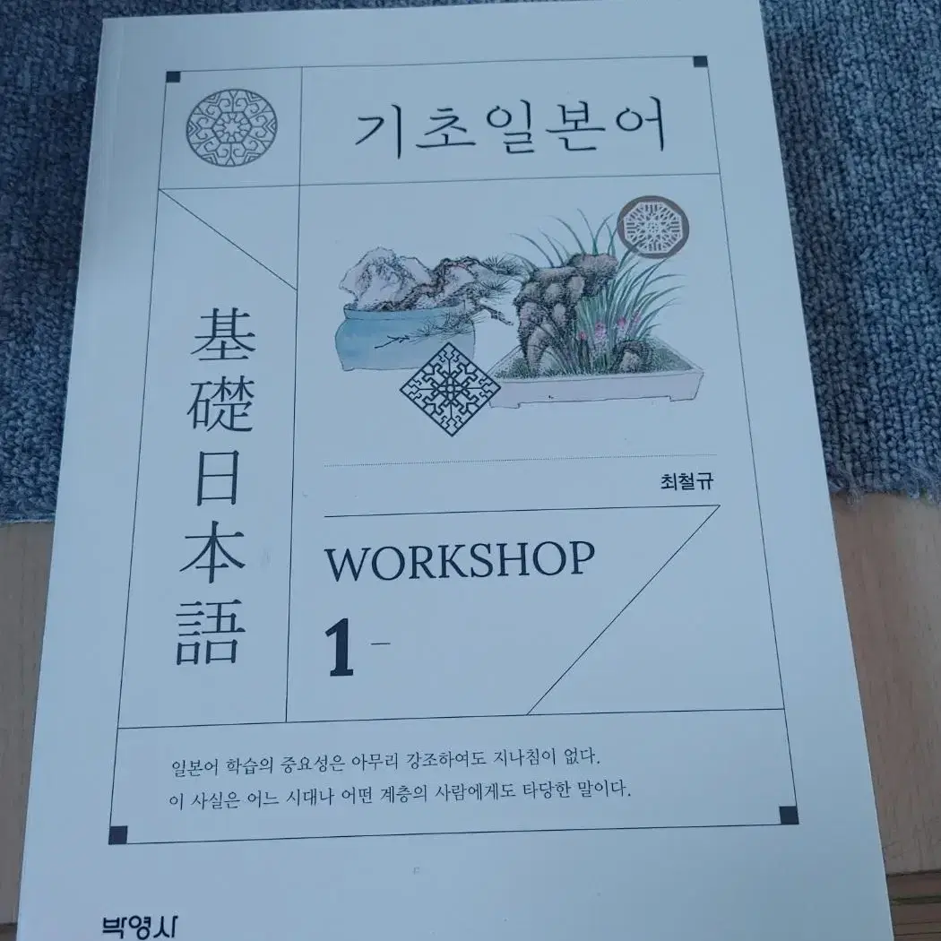 기초 일본어 WORKSHOP 1 , 2 권 세트 일어 도서