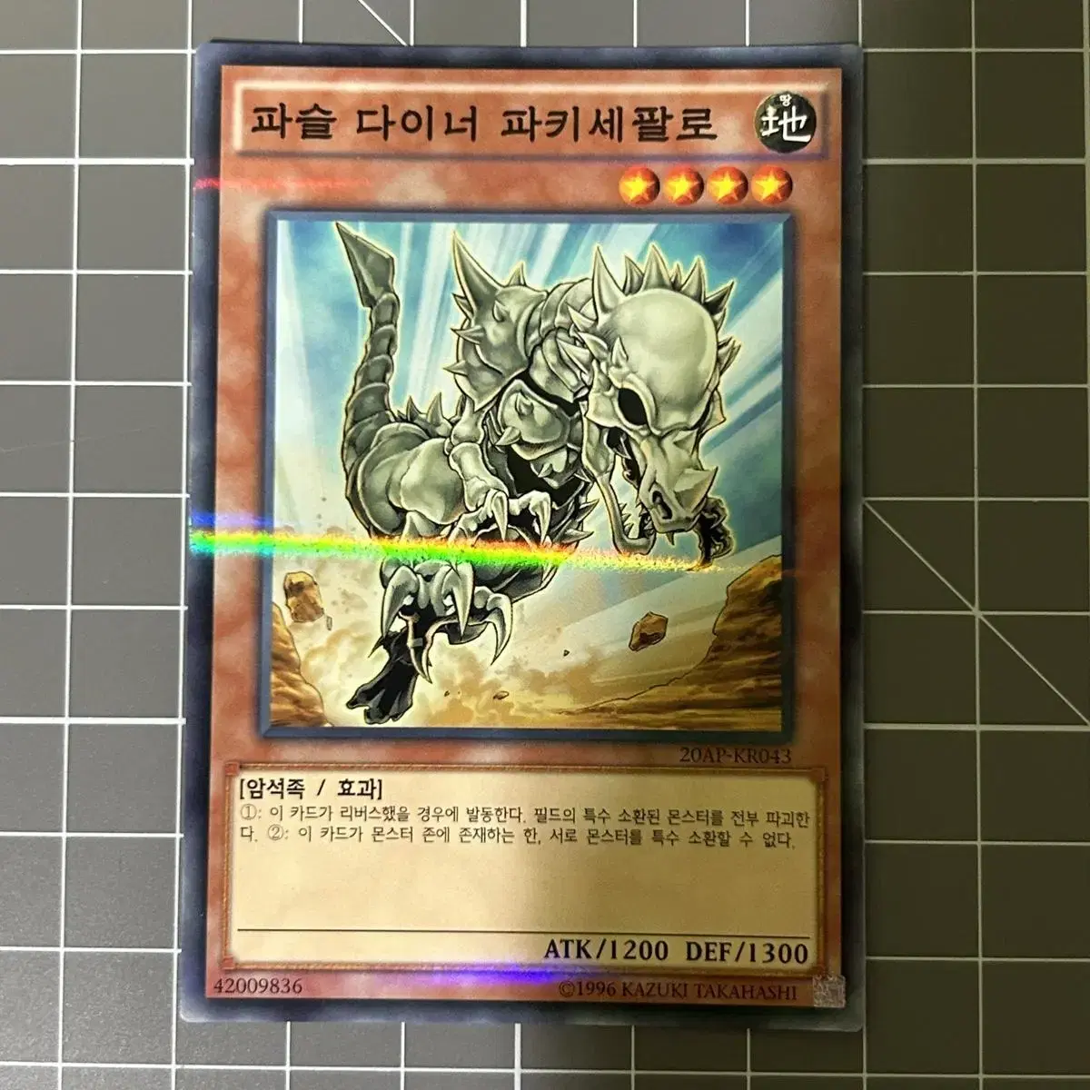 유희왕 파슬다이너파키세팔로(20AP-KR043)Parallel Rare