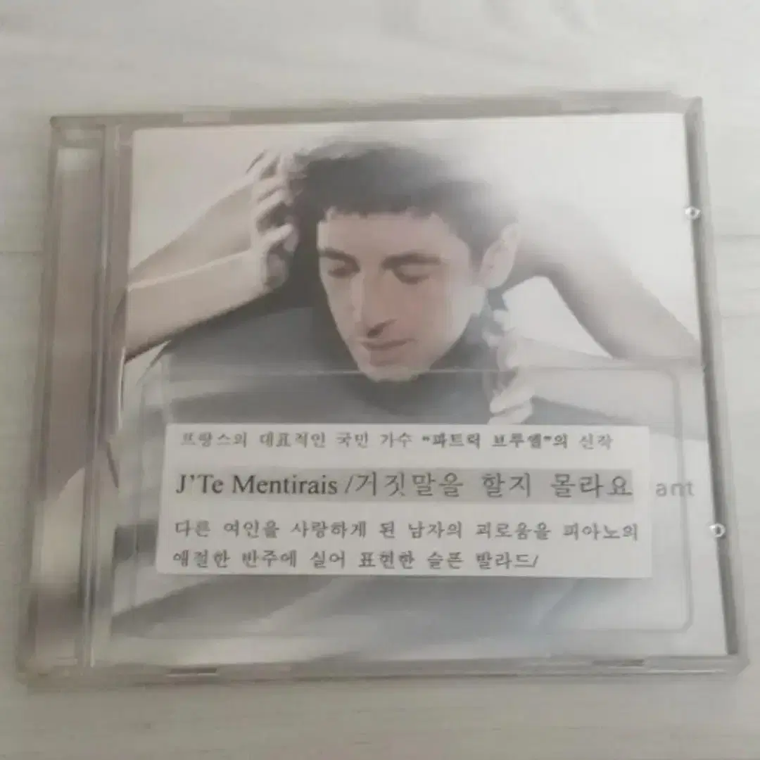 샹송 Patrick Bruel Juste Avant 홍보용씨디 popcd