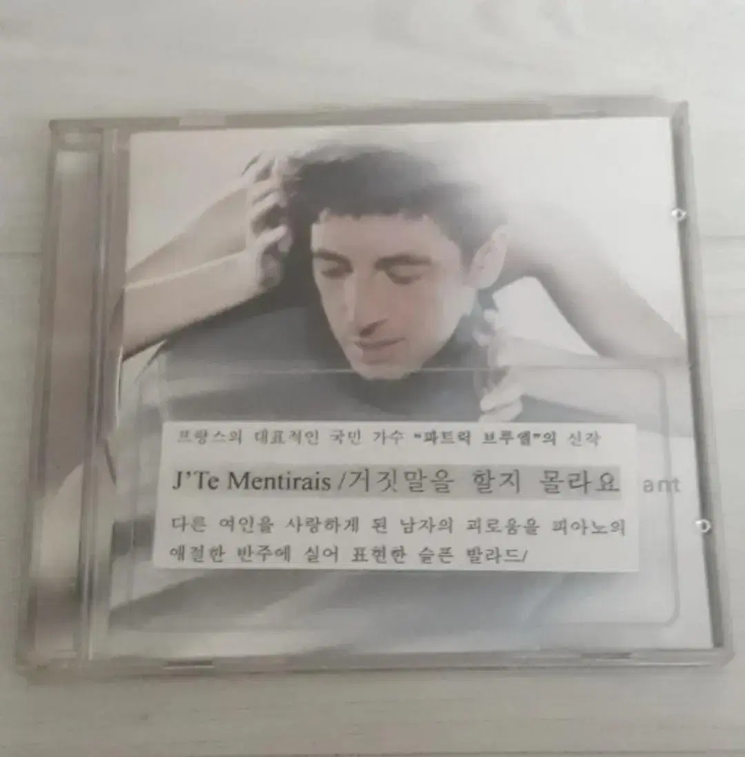 샹송 Patrick Bruel Juste Avant 홍보용씨디 popcd