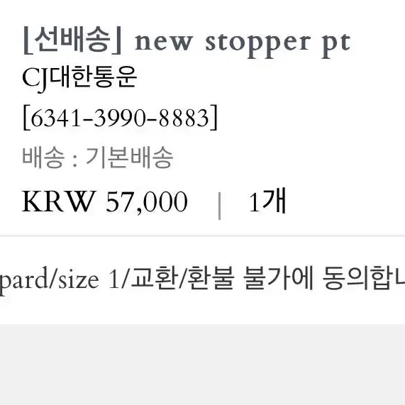 라뇨/체리퀴리 new stopper pt