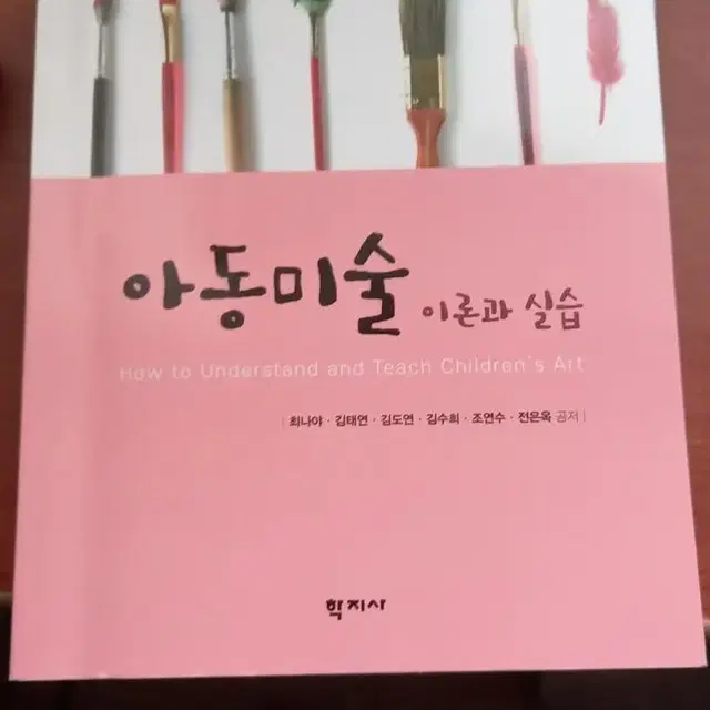 아동미술 이론과 실습