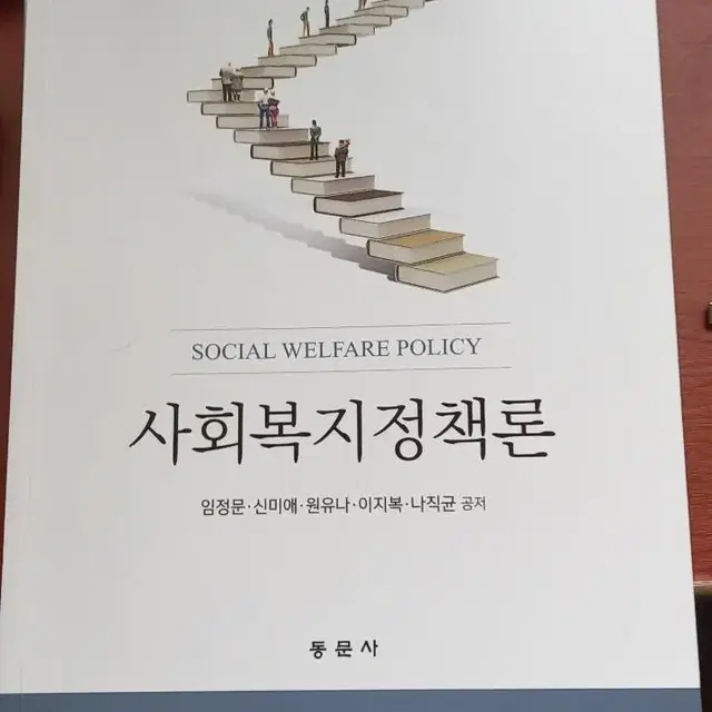 장애인 복지론, 사회복지법제와 실천, 사회복지정책론