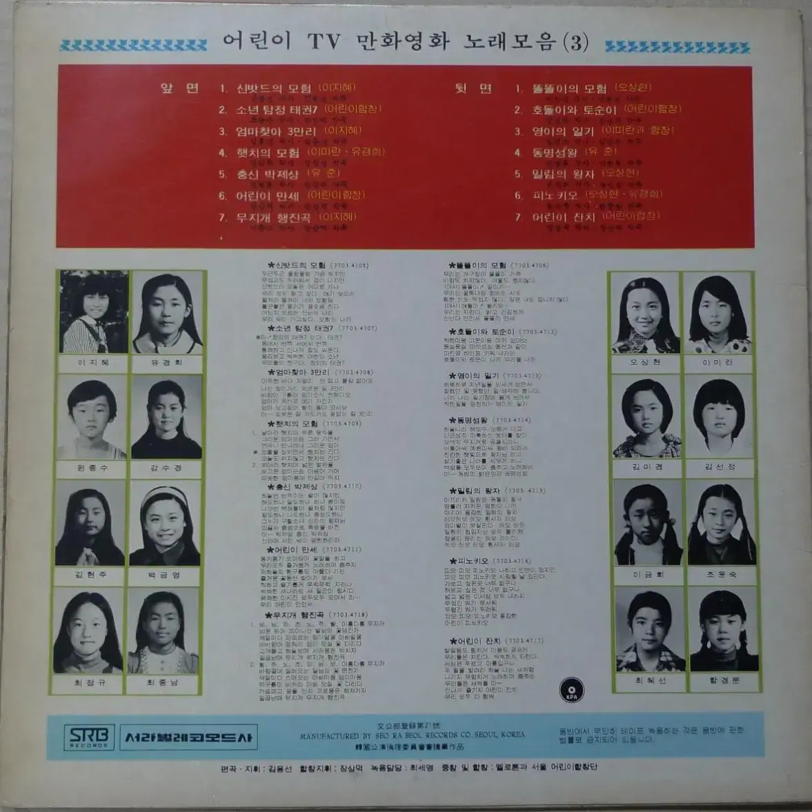 1977년 만화영화 어린이 왕국 3 음반 LP