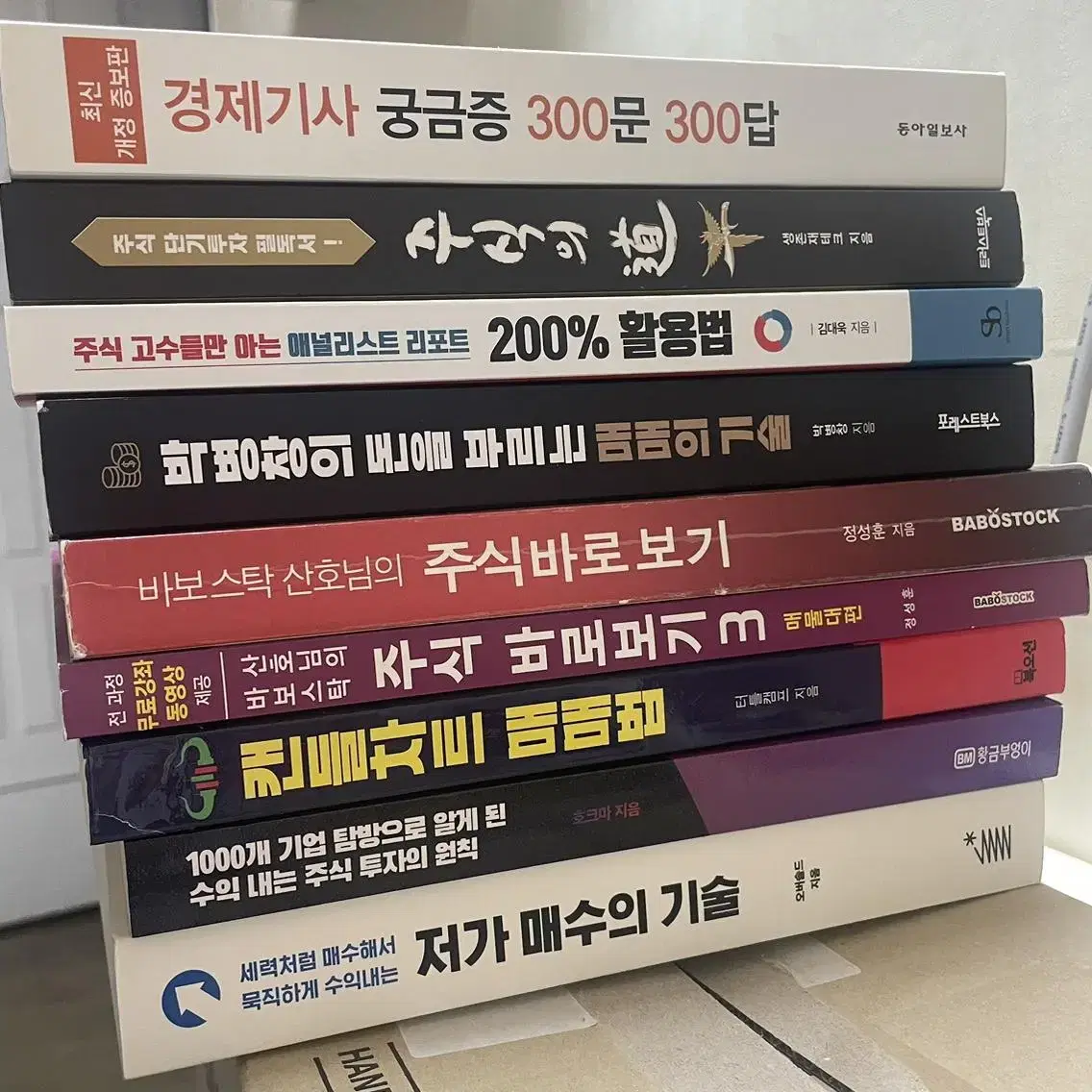 주식, 경제책 판매합니다