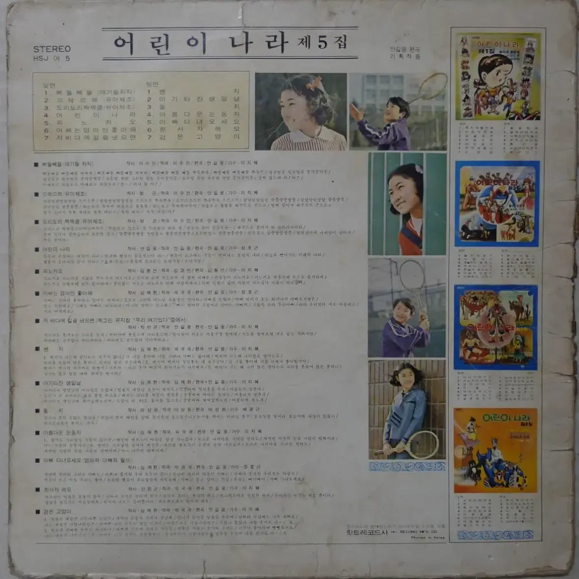 1977년 만화영화 어린이 나라 제5집 음반 LP