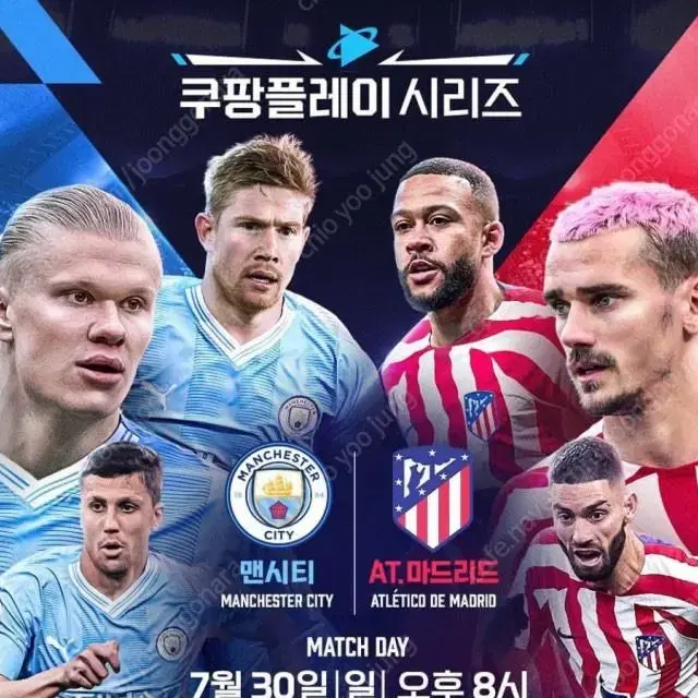 맨시티 vs AT마드리드