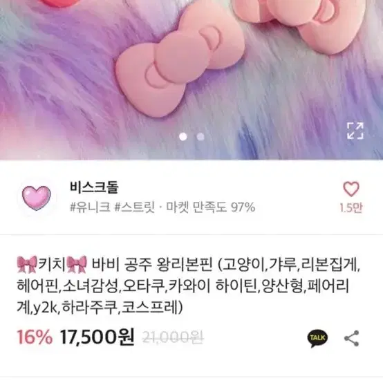 에이블리 키치 키티 바비 왕 리본핀 2pcs