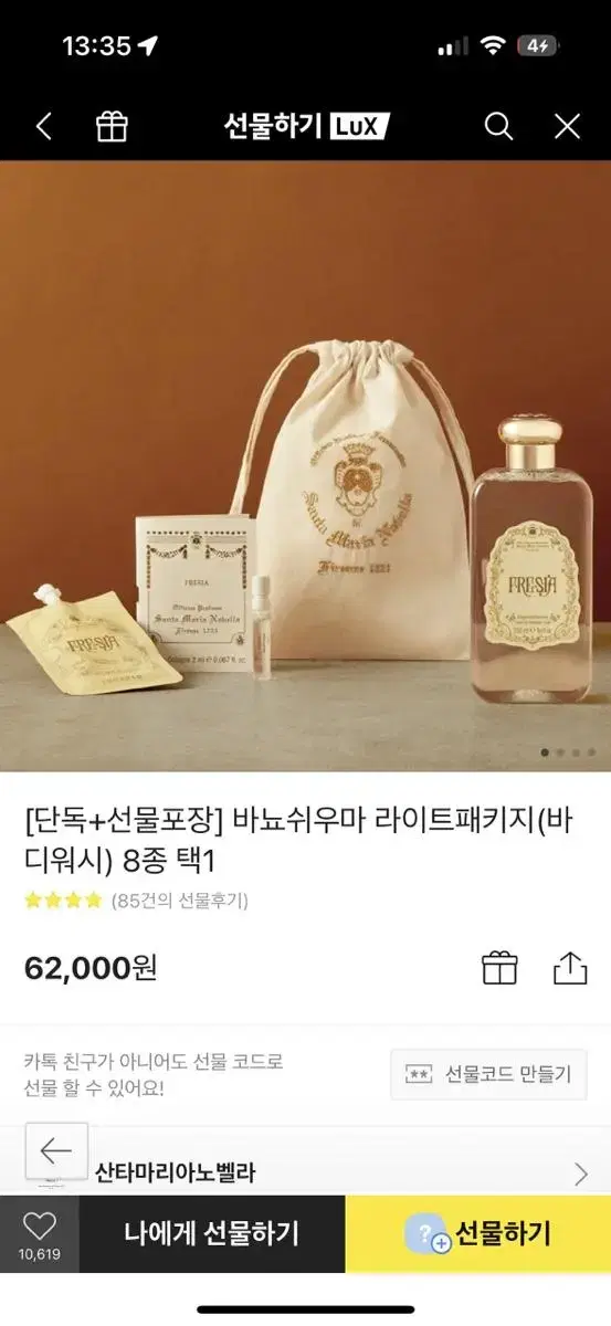 산타마리아 노벨라 바뇨쉬우마 라이트패키지(바디워시) 8종 택1