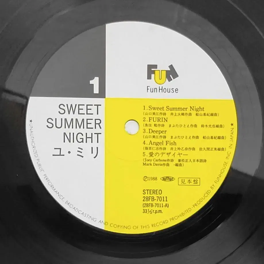 유미리 - SWEET SUMMER NIGHT 일본 LP 레코드 (견본반)