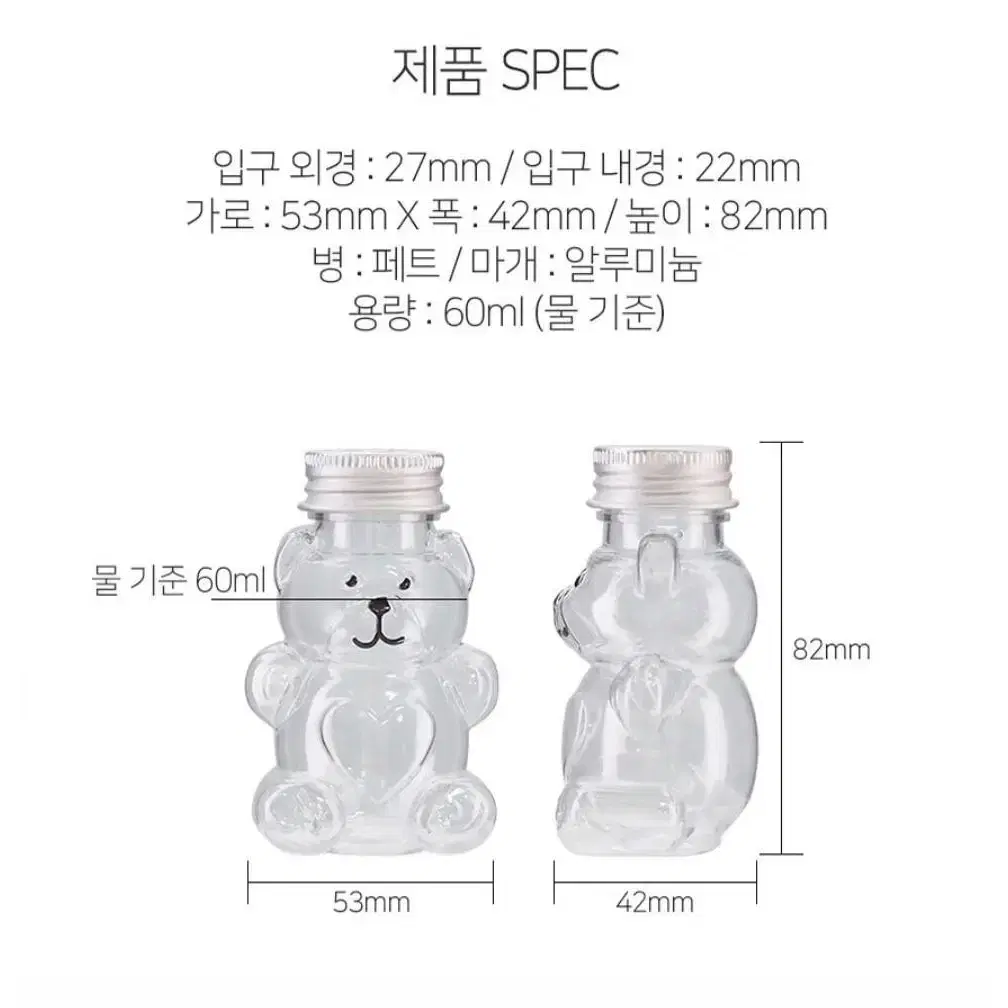 곰돌이물병 꿀병 공병 미니 베어 보틀 작은 통 투명보틀 60ml