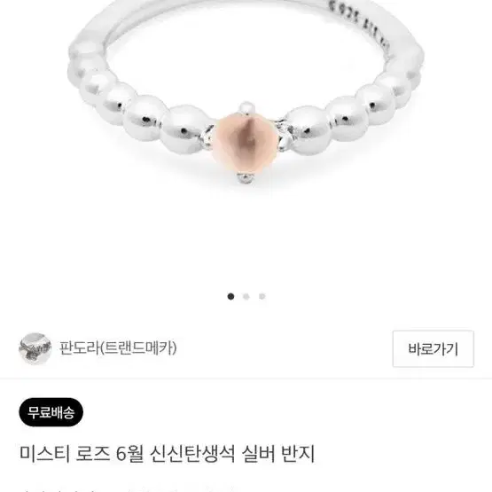 판도라 탄생석 반지 6월 52호