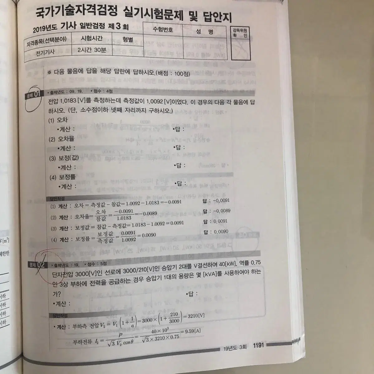 전기기사 실기 엔트미디어