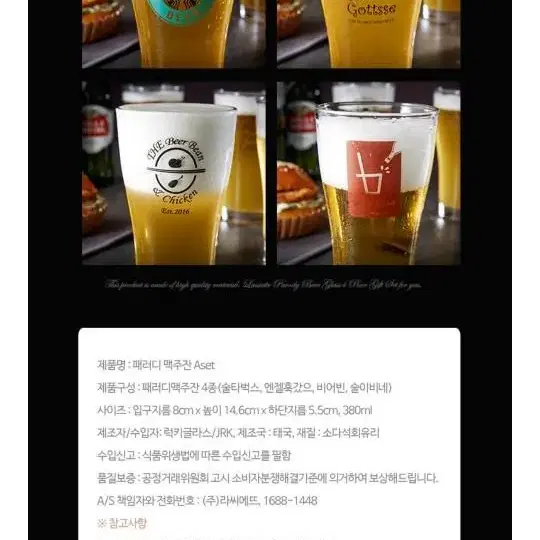 패러디 맥주컵 4개 set (새제품)