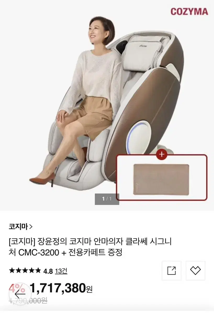 코지마 클라쎄 안마의자