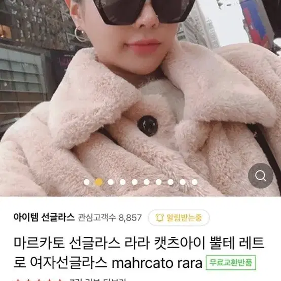 마르카토 선글라스 라라