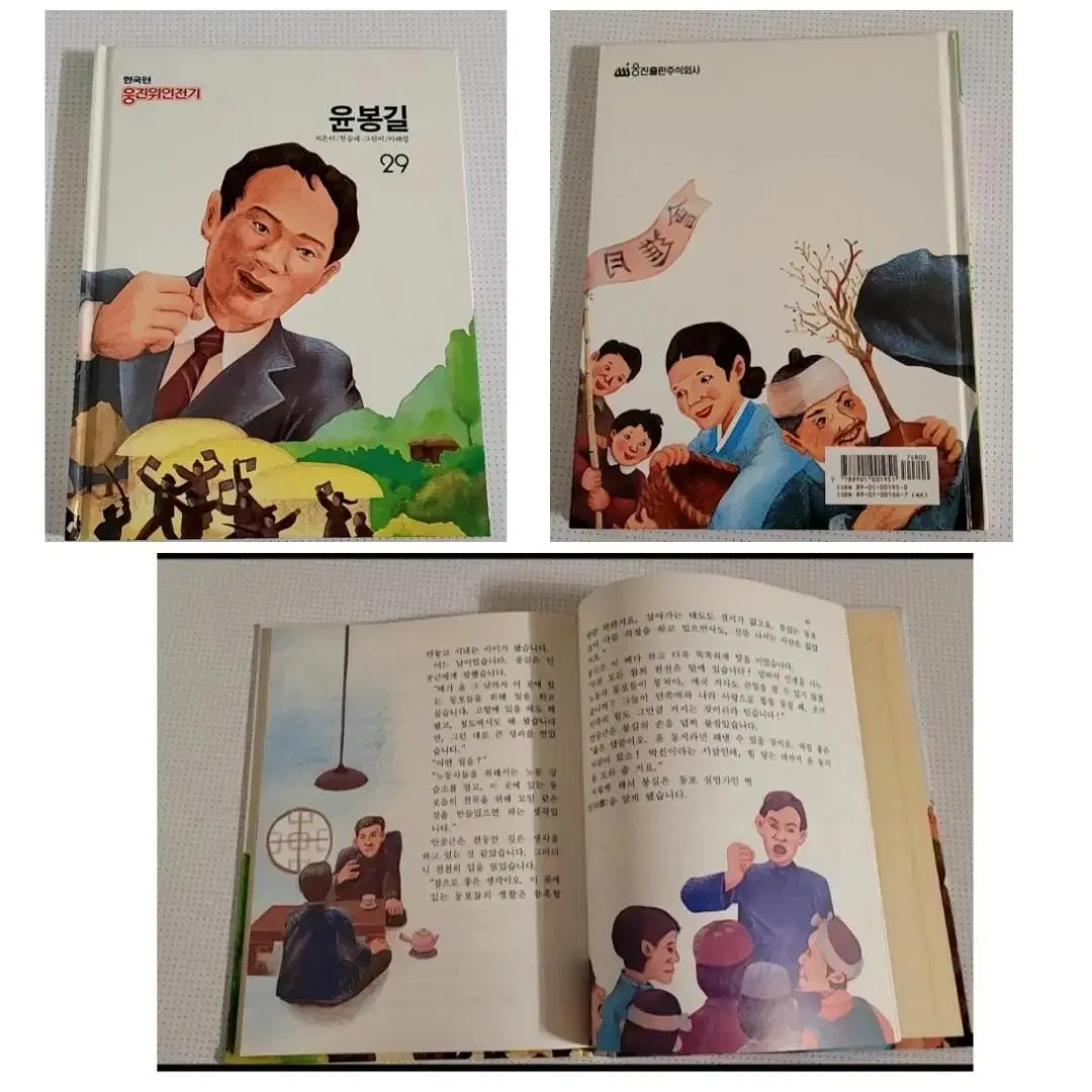 (모두 가격내림)웅진위인전기 62권//감 그림 액자