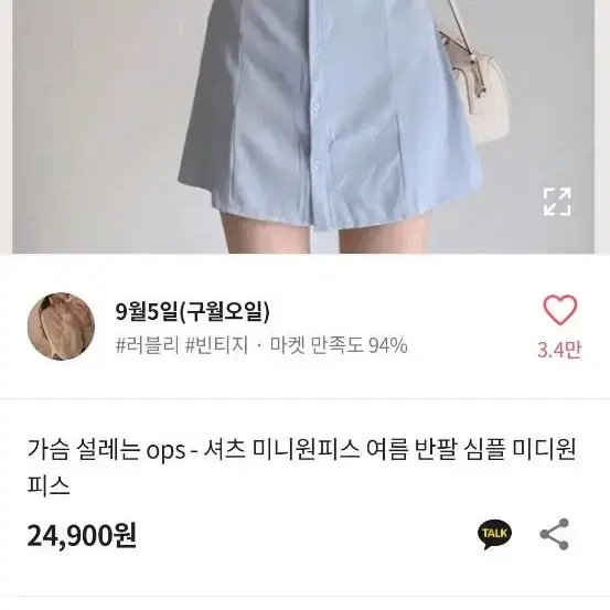 여쿨 원피스