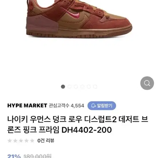 나이키 우먼스 덩크 로우 디스럽트2 데저트 브론즈 핑크 프라임 DH440