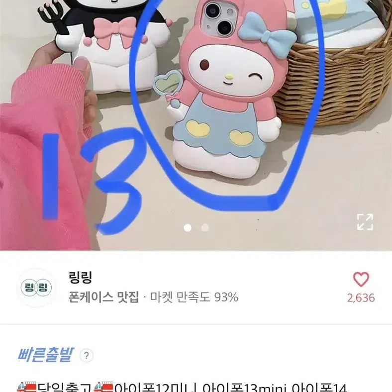 마이멜로디 아이폰 13 케이스