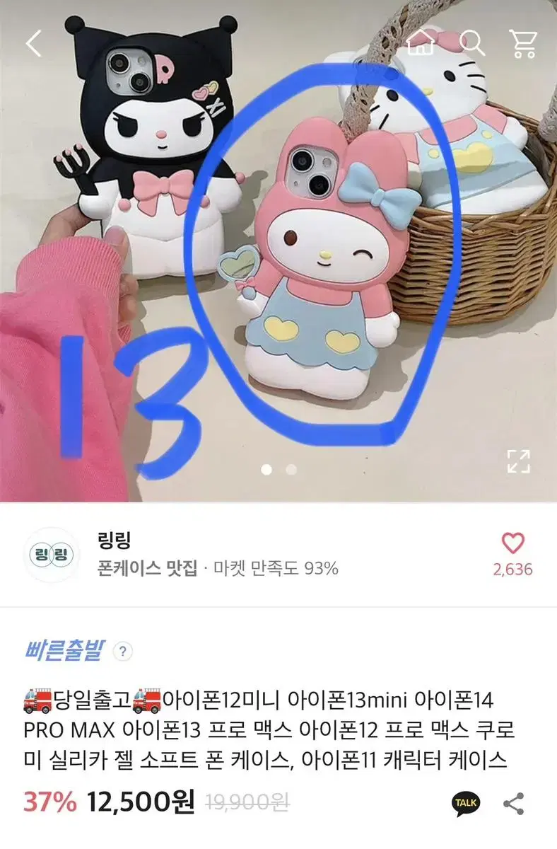 마이멜로디 아이폰 13 케이스