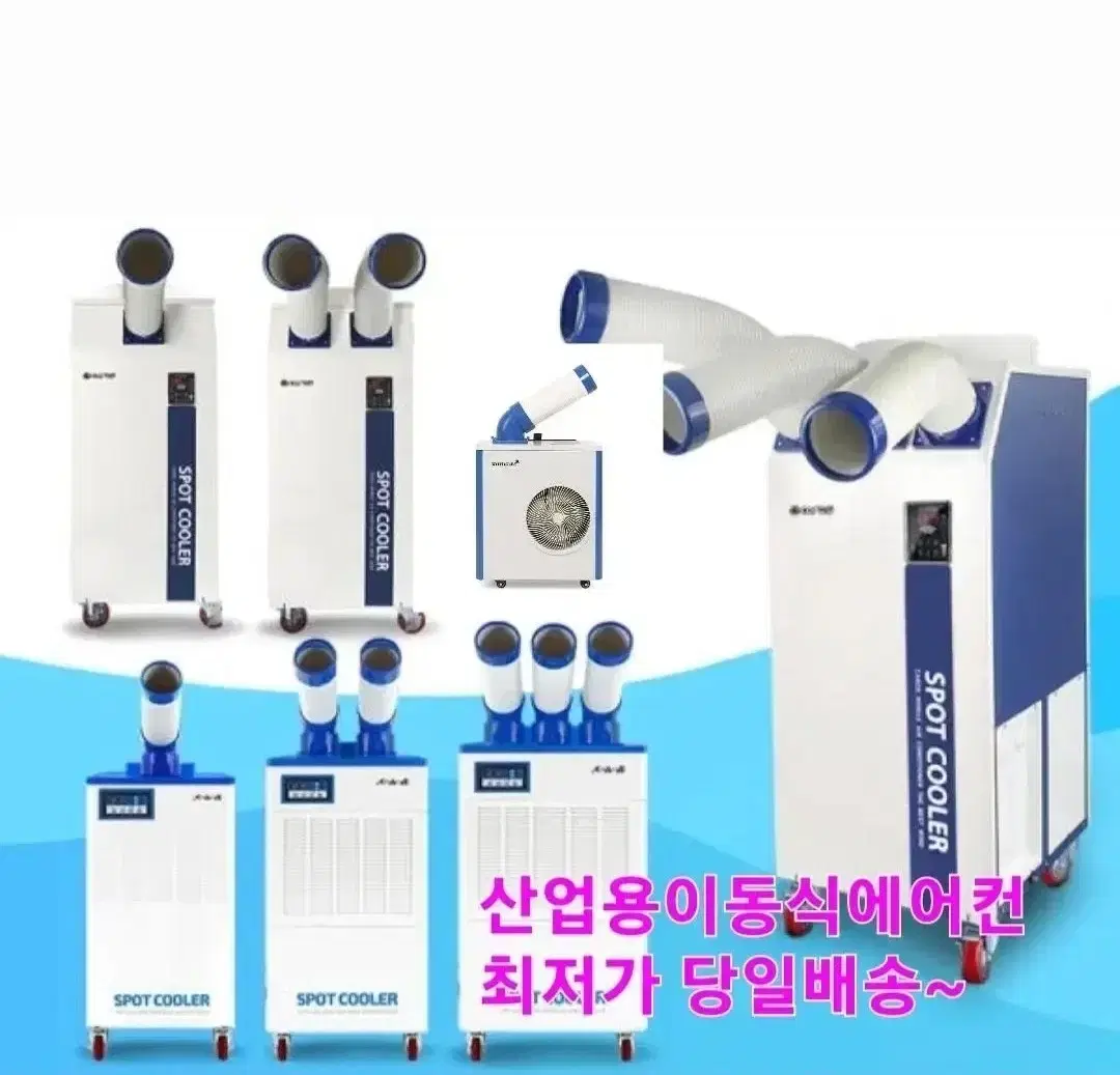 새상품 산업용이동식에어컨/이동형에어컨/식당주방에어컨/산업용에어컨