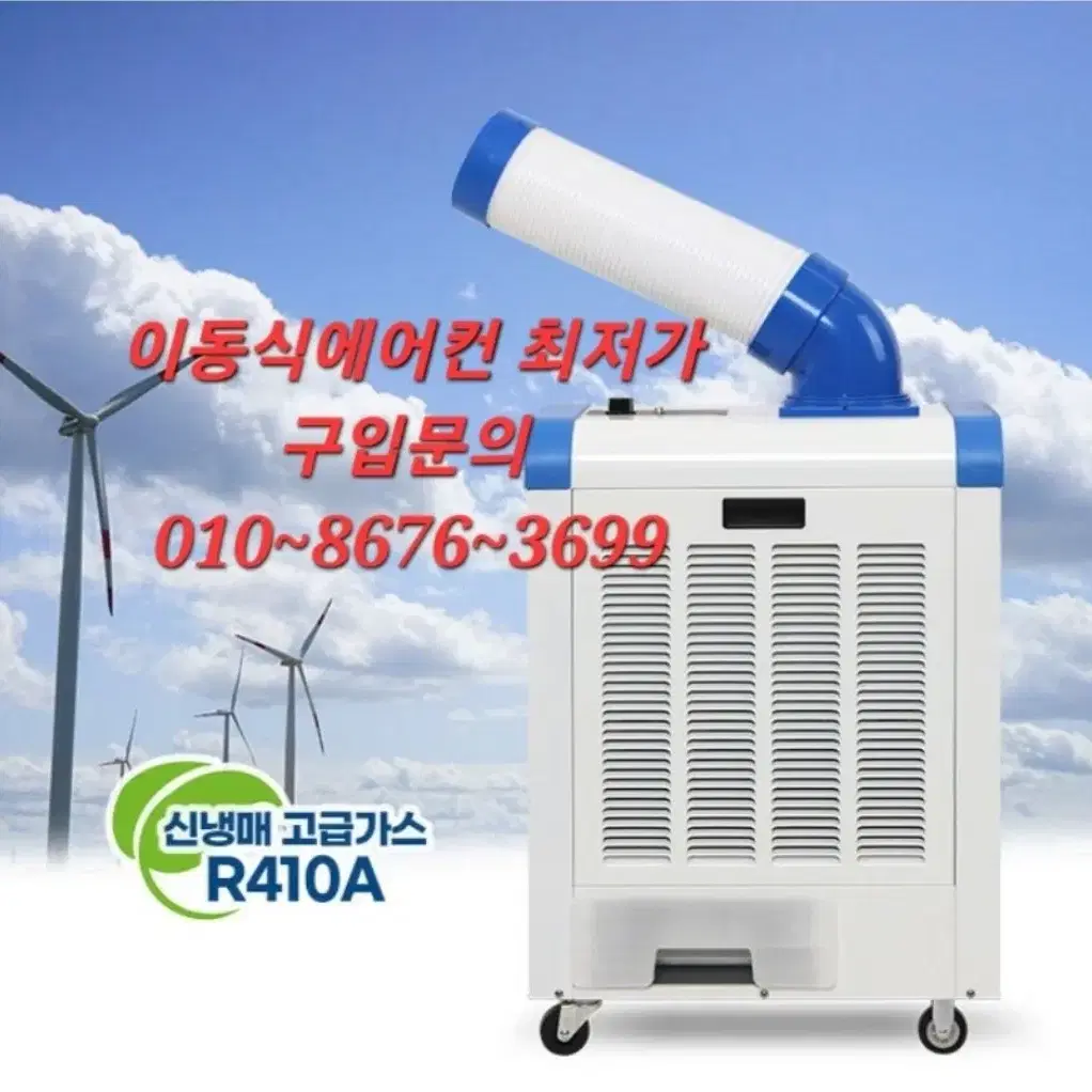 새상품 산업용이동식에어컨/이동형에어컨/식당주방에어컨/산업용에어컨