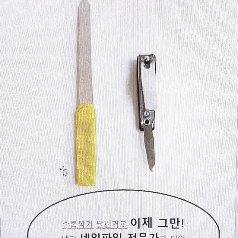 손잡이 뚜껑 손톱다듬기 야스리판촉물  선물용 국내생산 네일파일