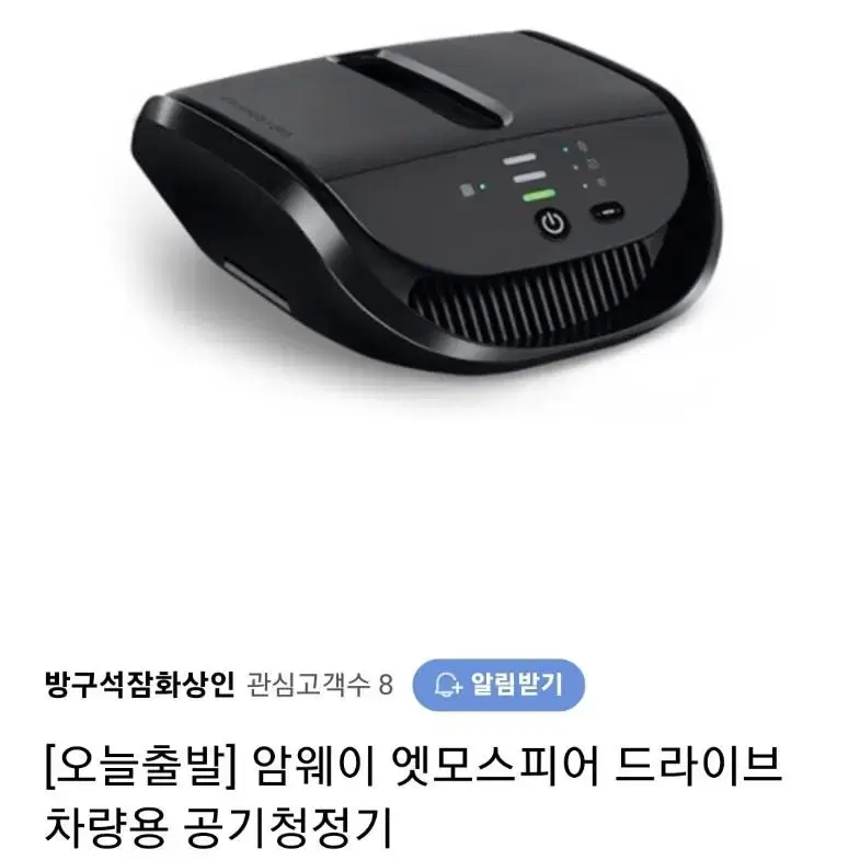 암웨이차량용 공기청정기.블랙