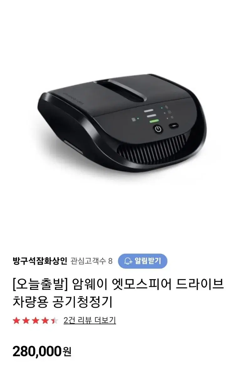 암웨이차량용 공기청정기.블랙