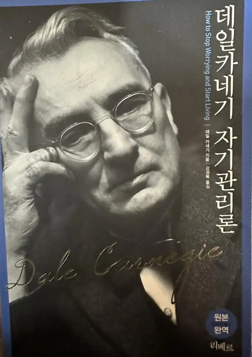 Dale Carnegie's Theory of Self-Management