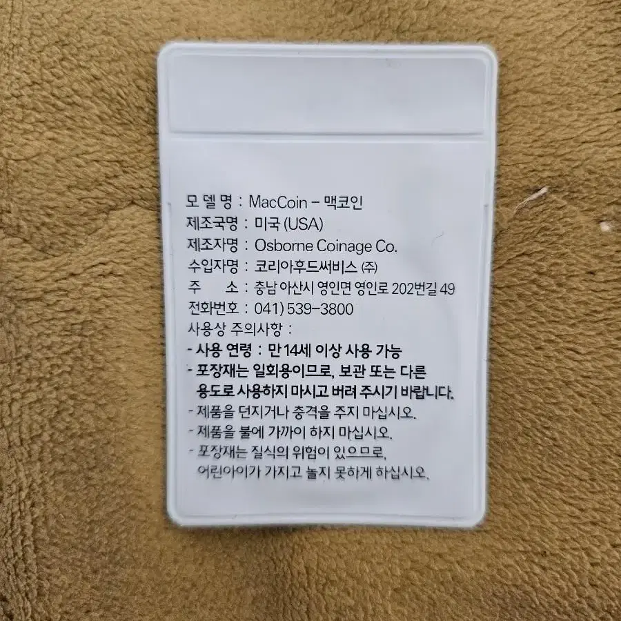 맥도날드 맥코인