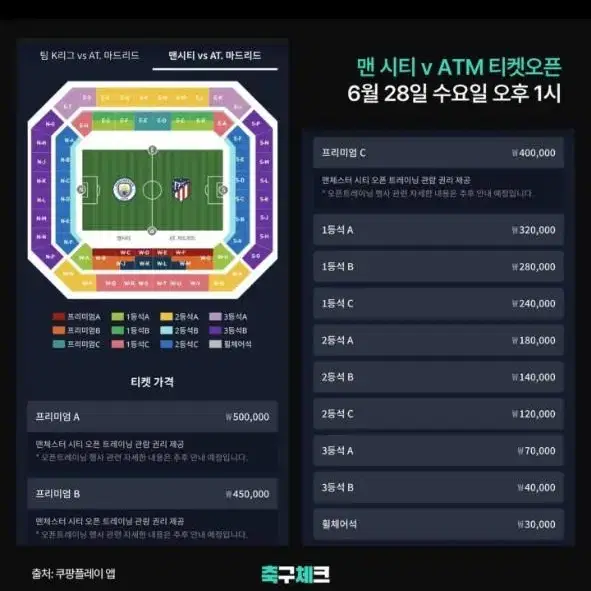 맨시티 vs 꼬마 2등석 4연석 구합니다