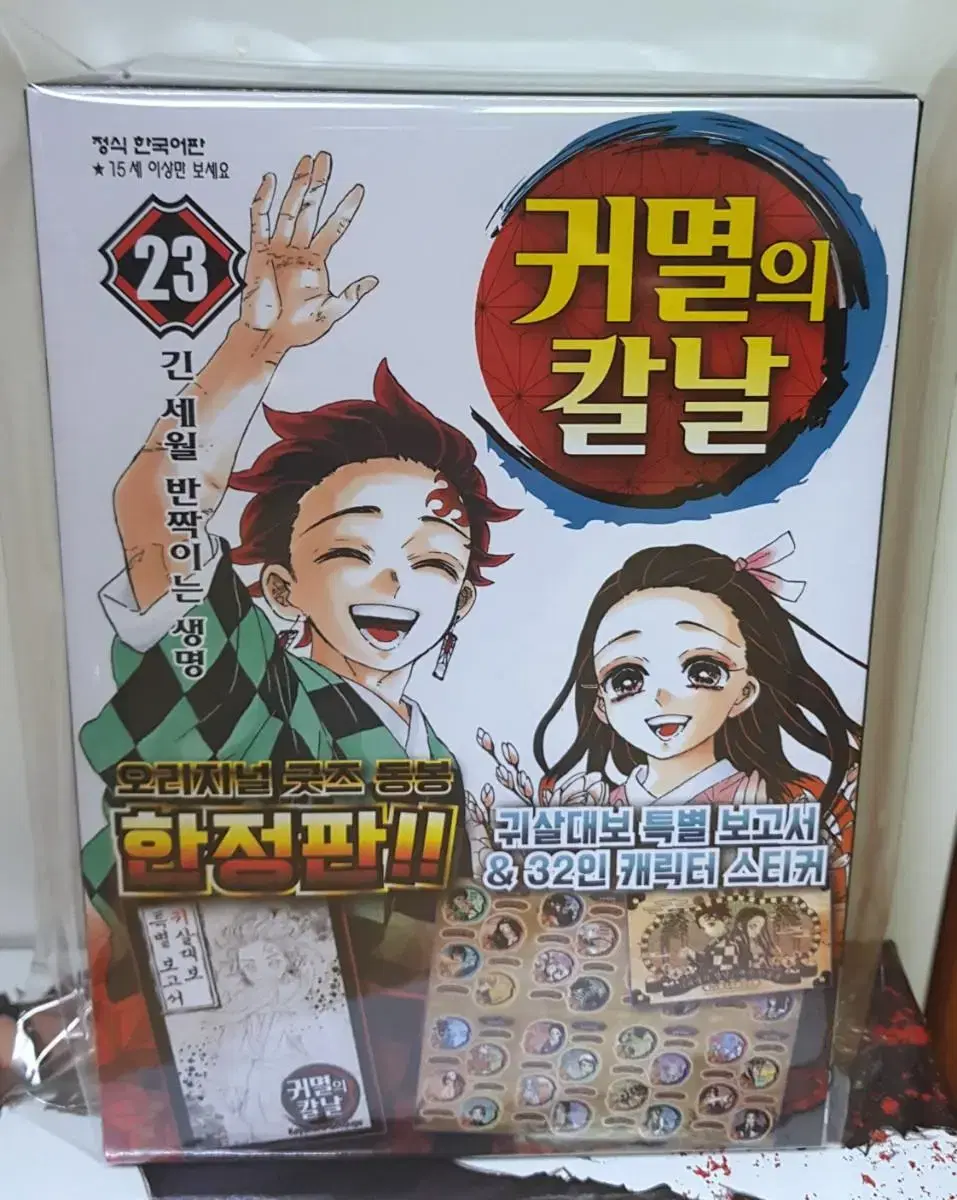 Demon Slayer: Kimetsu no Yaiba 23 Limited Edition